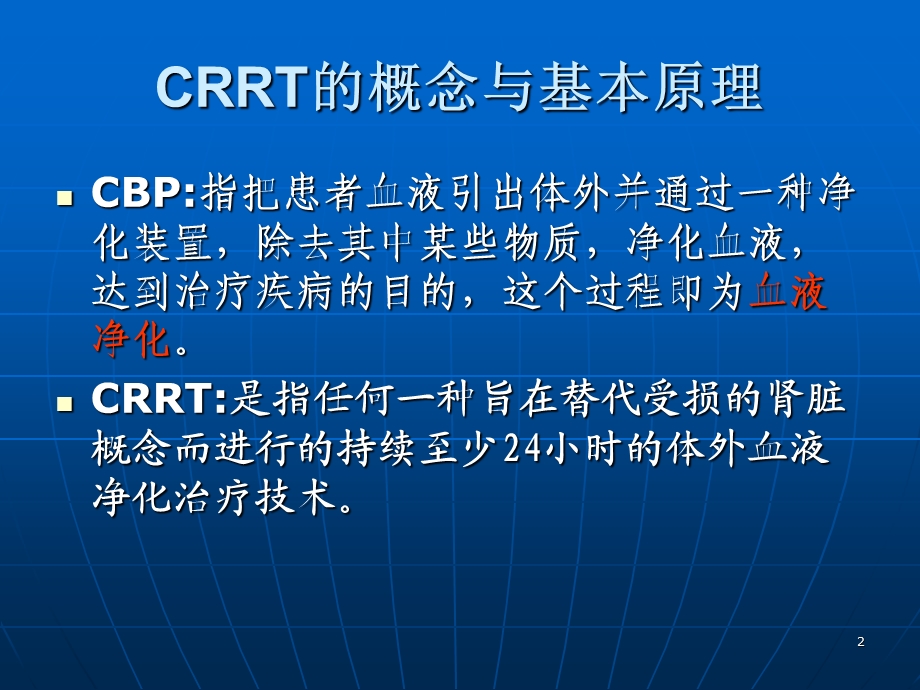 CRRT抗凝选择技术.ppt_第2页