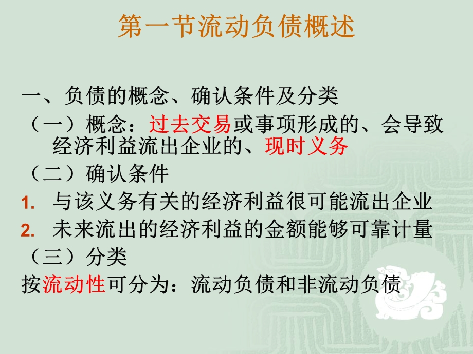 教学课件PPT流动负债.ppt_第2页