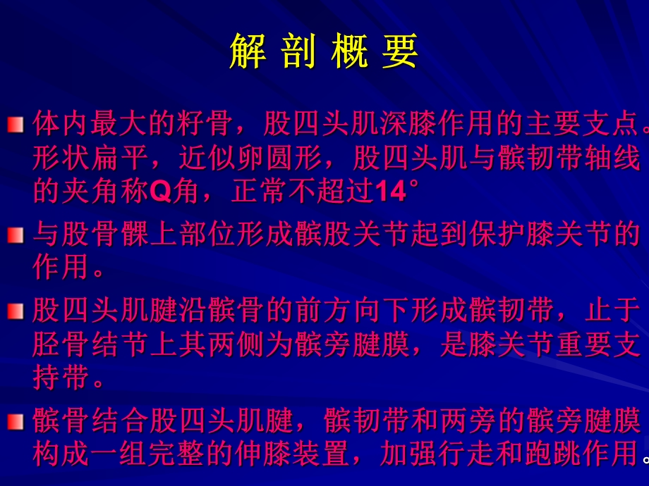 髌骨骨折的治疗.ppt_第2页