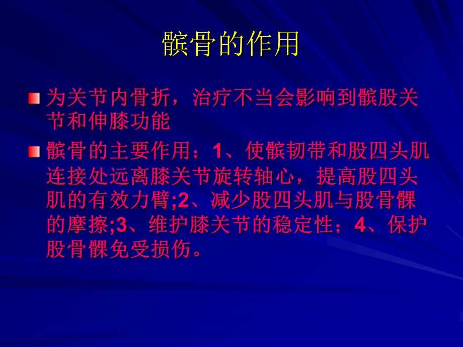 髌骨骨折的治疗.ppt_第3页