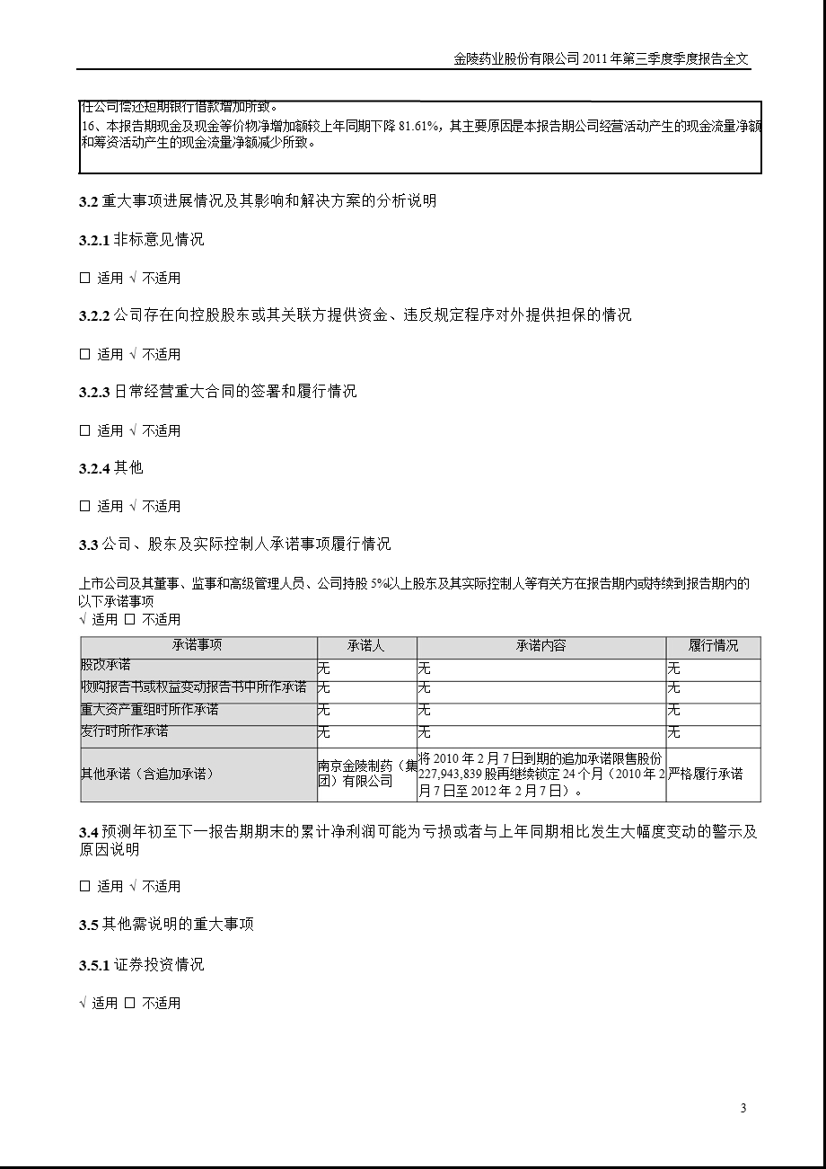 金陵药业：第三季度报告全文.ppt_第3页