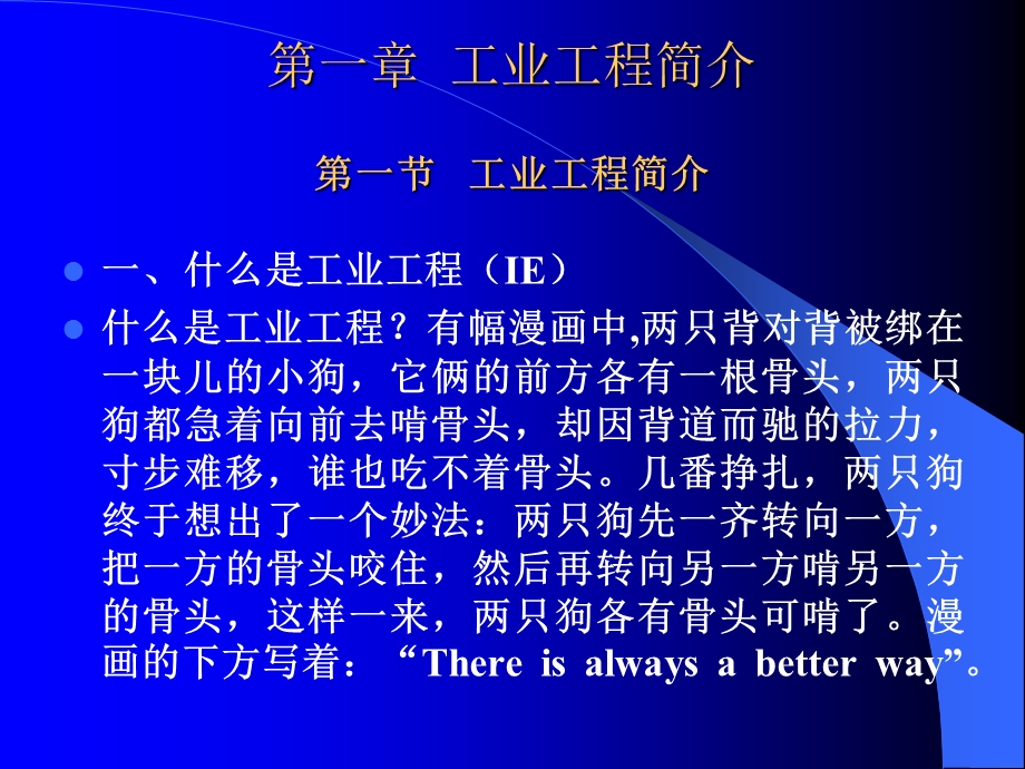 工业工程基础知识教学课件PPT.ppt_第2页