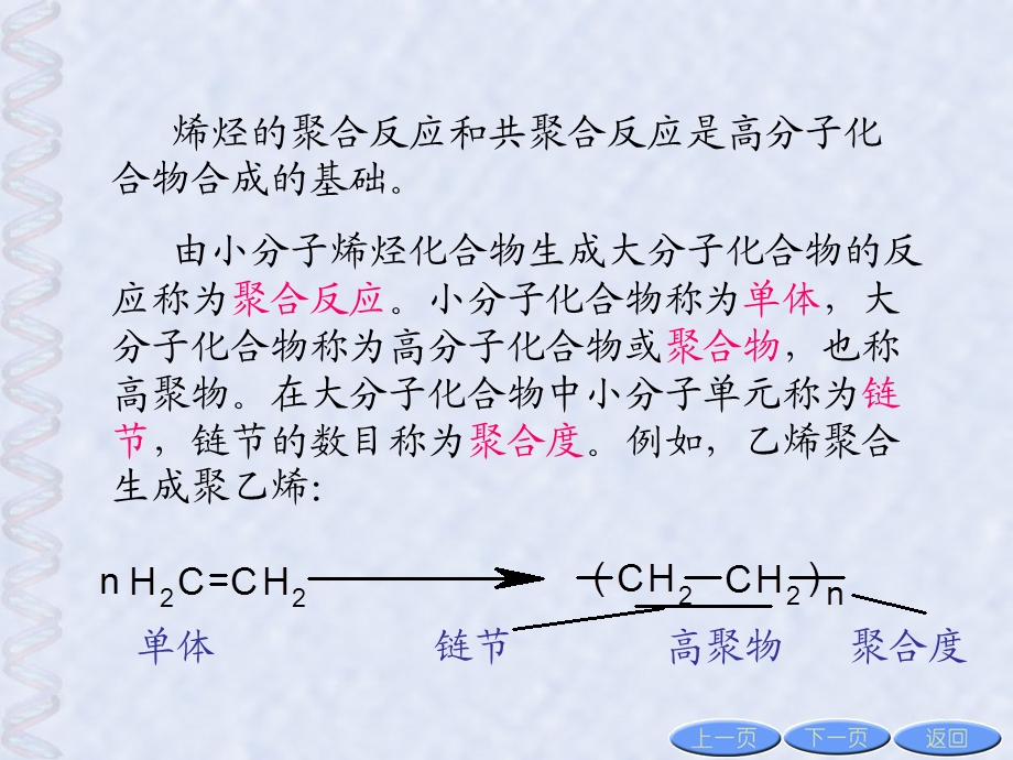 烯烃的聚合反应和共聚合反应.ppt_第2页