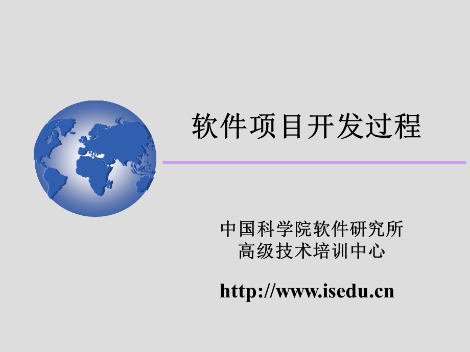 软件项目开发过程.ppt_第1页