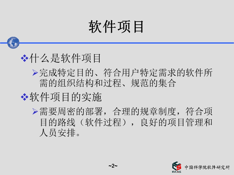 软件项目开发过程.ppt_第2页