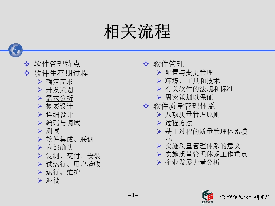 软件项目开发过程.ppt_第3页