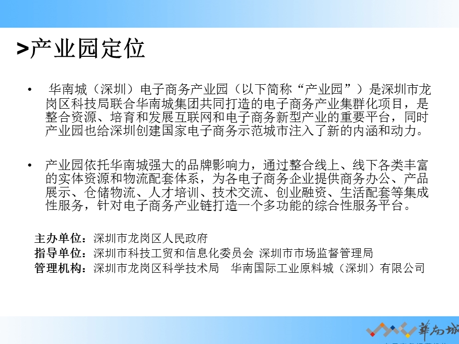 华南城电子商务产业园招商方案.ppt_第2页