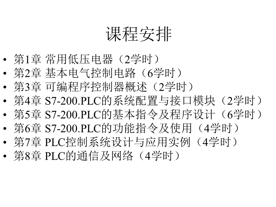 电气控制与PLC教学课件PPT.ppt_第3页