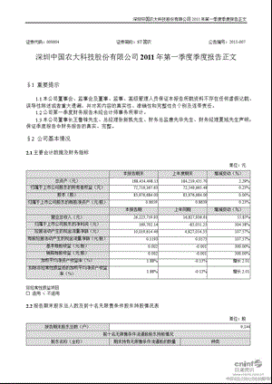 ST国农：第一季度报告正文.ppt