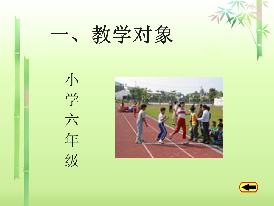 八级体育课件.ppt_第3页