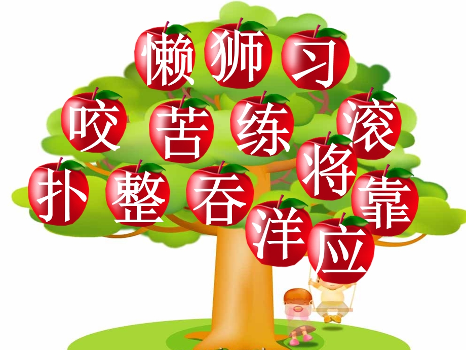 人教版小学语文课件《两只小狮子》第二课时.ppt_第2页