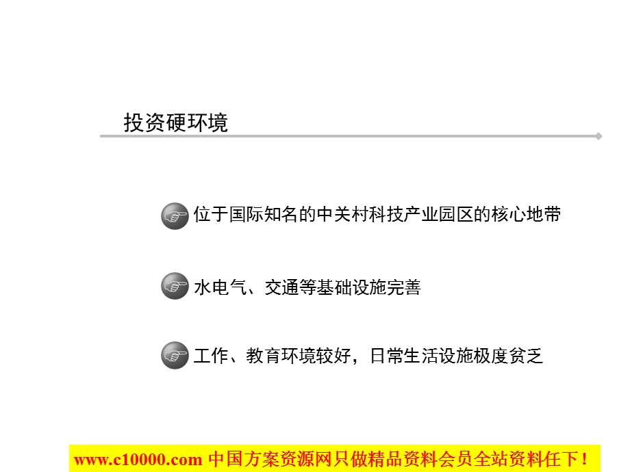 北京中关村某商场招商手册建议方案30页.ppt_第3页