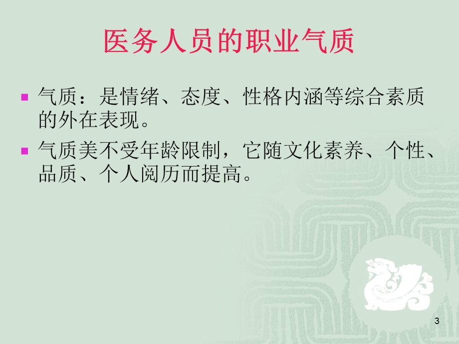 护士礼仪和行为规范.ppt_第3页