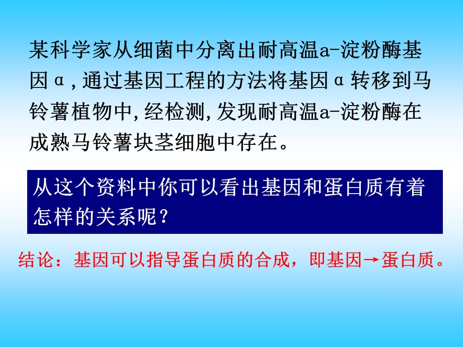 人教版高中生物课件：基因指导蛋白质的合成1.ppt_第2页