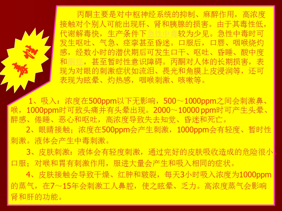 危化品培训资料.ppt.ppt_第3页