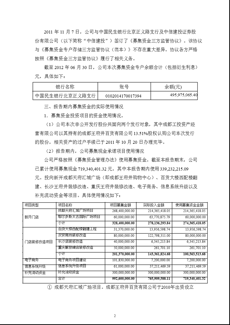 600859 王府井关于公司募集资金存放与实际使用情况的专项报告1.ppt_第2页