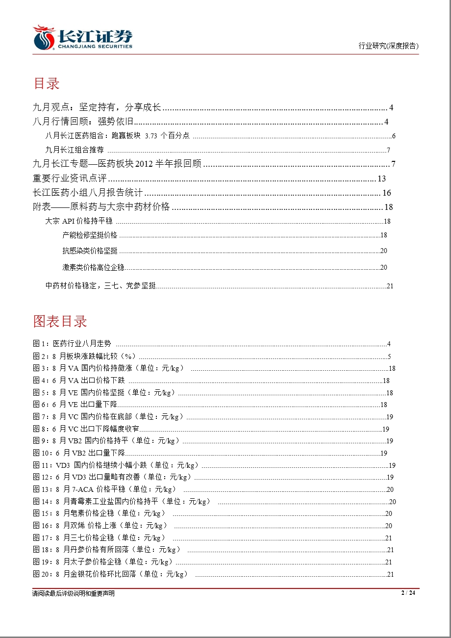 医药行业九月月报：坚定持有分享成长0905.ppt_第2页