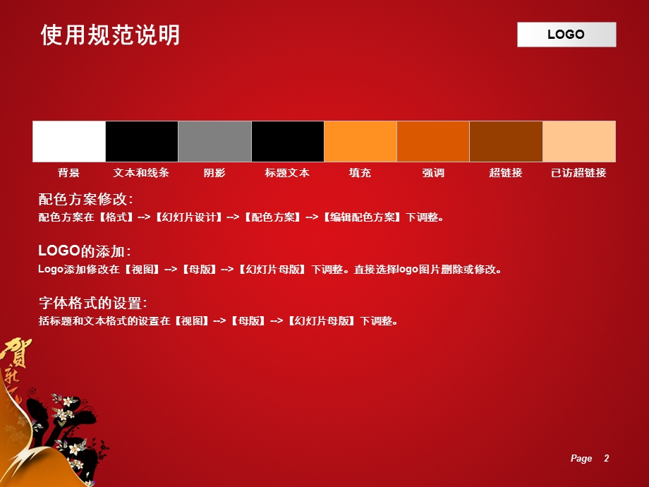 贺新公司企业会工作总结PPT模板.ppt_第2页