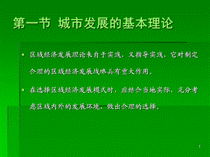 第三章 城市规划的理论基础 【ppt】 .ppt