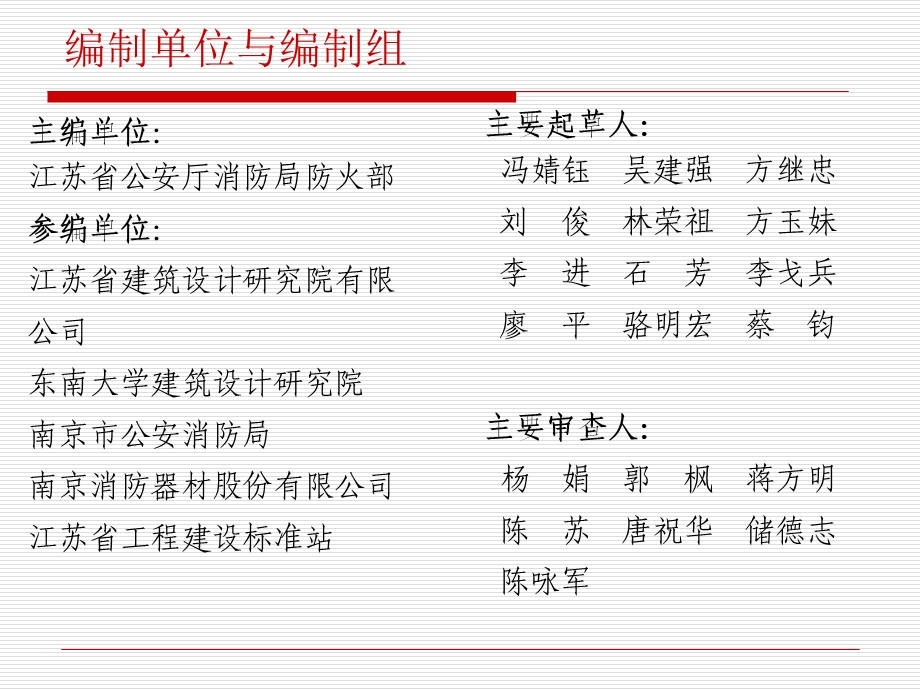 江苏省民用建筑水消防系统设计规范.ppt_第3页