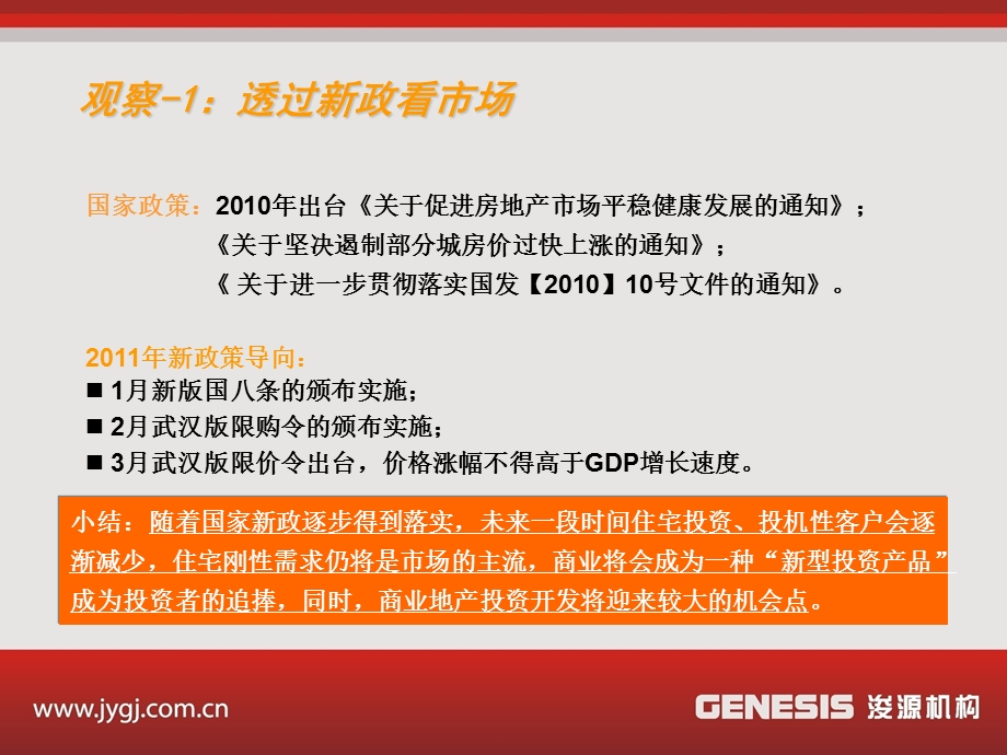 武汉天合国际营销策划报告103P.ppt_第3页