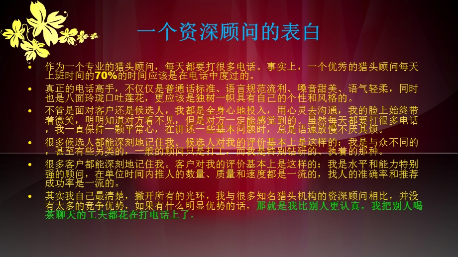 猎头培训之寻访技能篇睿资达.ppt.ppt_第3页