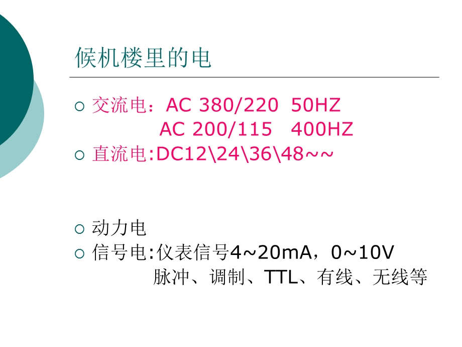 航站楼弱电.ppt_第2页