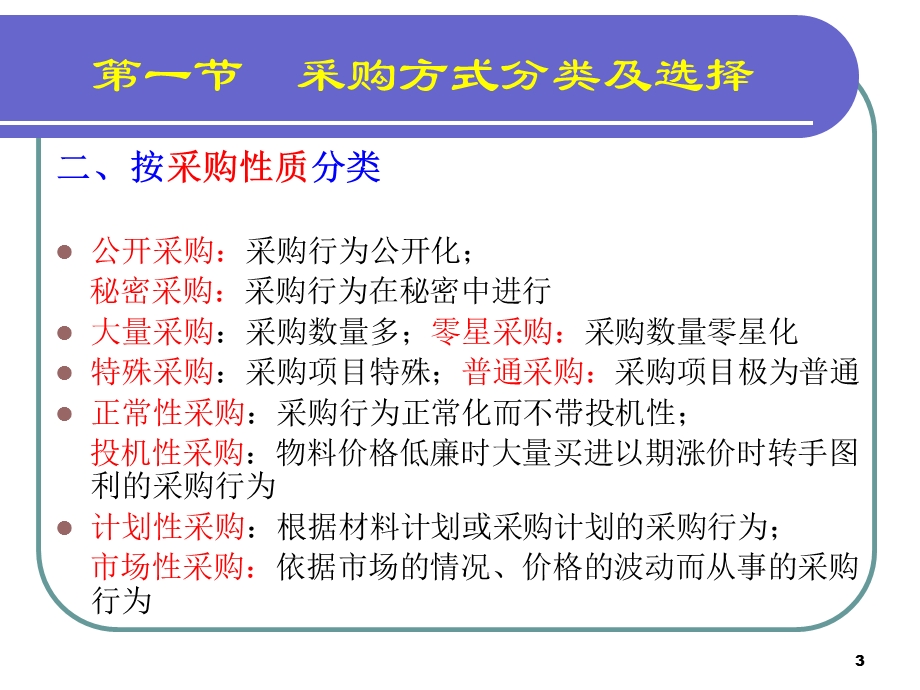 采购管理实务教学PPT采购方式.ppt_第3页