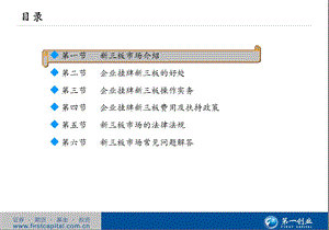 新三板业务培训材料【ppt】 .ppt