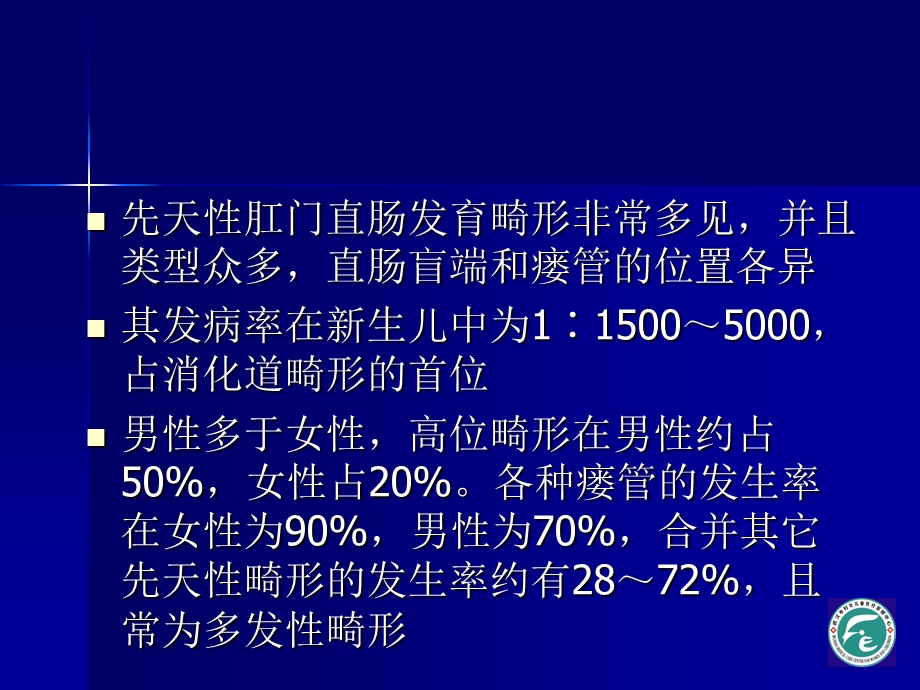 先天性肛门直肠畸形..ppt_第2页