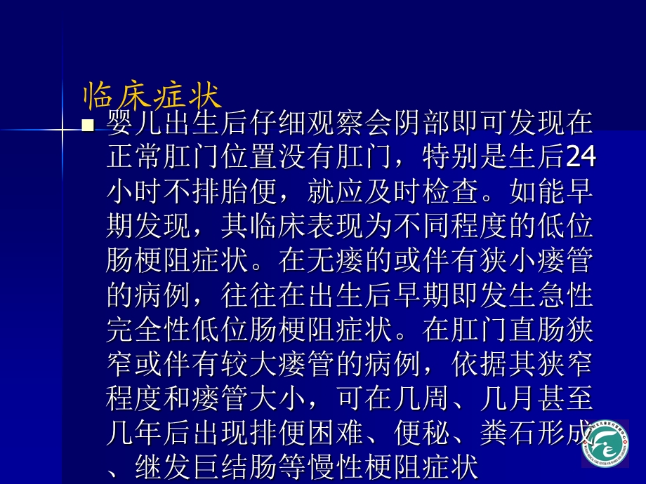 先天性肛门直肠畸形..ppt_第3页