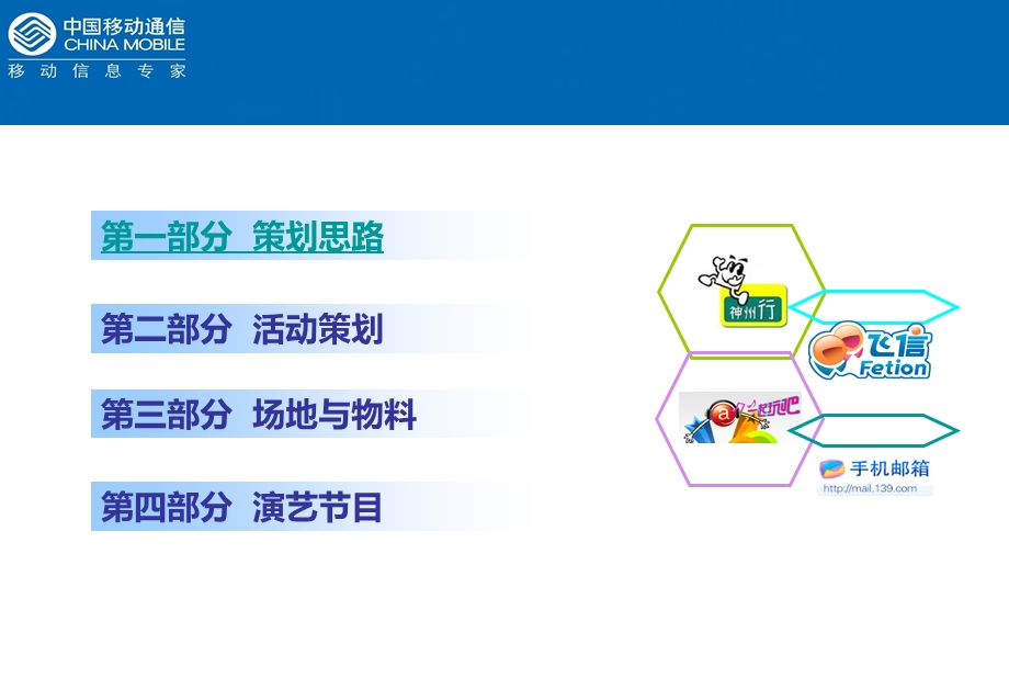 XXX手机通信商元旦路演活动策划方案.ppt_第2页