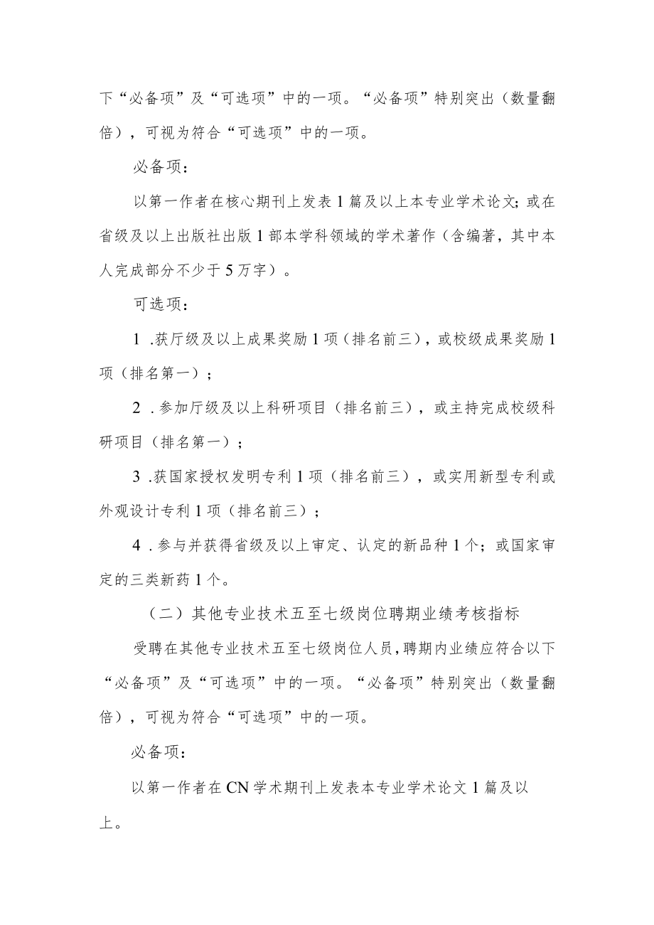 其他专业技术三至七级岗位聘期职责.docx_第2页