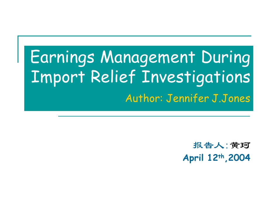 EARNINGS MANAGEMENT DURING IMPORT RELIEF INVESTIGATIONS（黄珂） .ppt_第1页