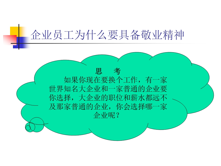 积极心态培训.ppt_第2页