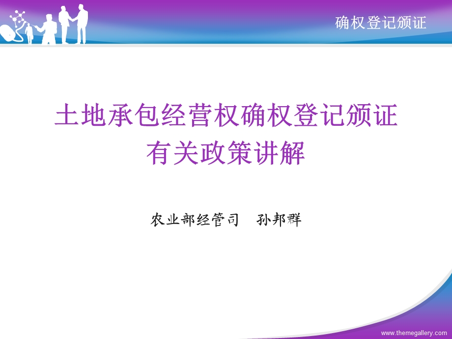 土地承包经营权确权登记颁证文件讲读.ppt_第1页