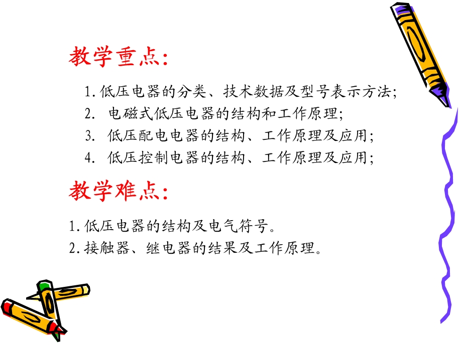 《机床电气控制及PLC》第一章 常用低压电器.ppt_第2页