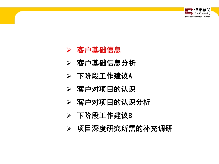 【商业地产PPT】伟业顾问北京星河湾深度访谈笔录统计分析报告50页.ppt_第3页