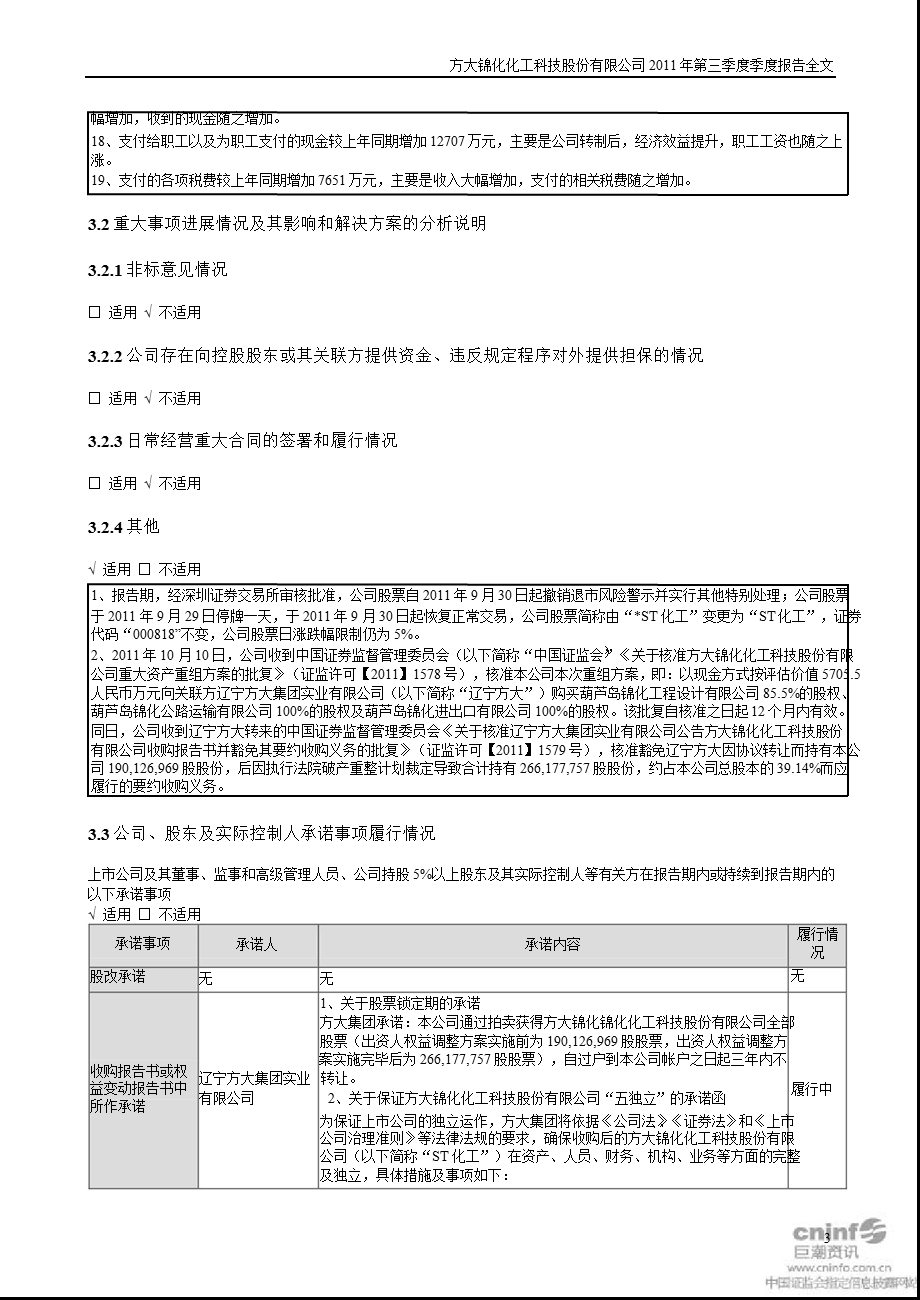 ST化工：第三季度报告全文.ppt_第3页