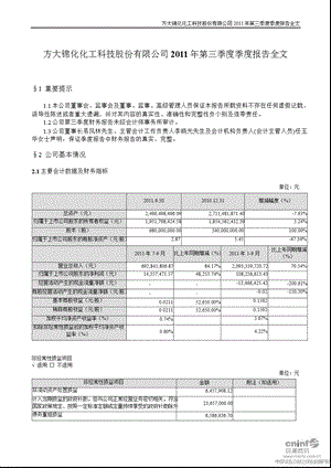 ST化工：第三季度报告全文.ppt