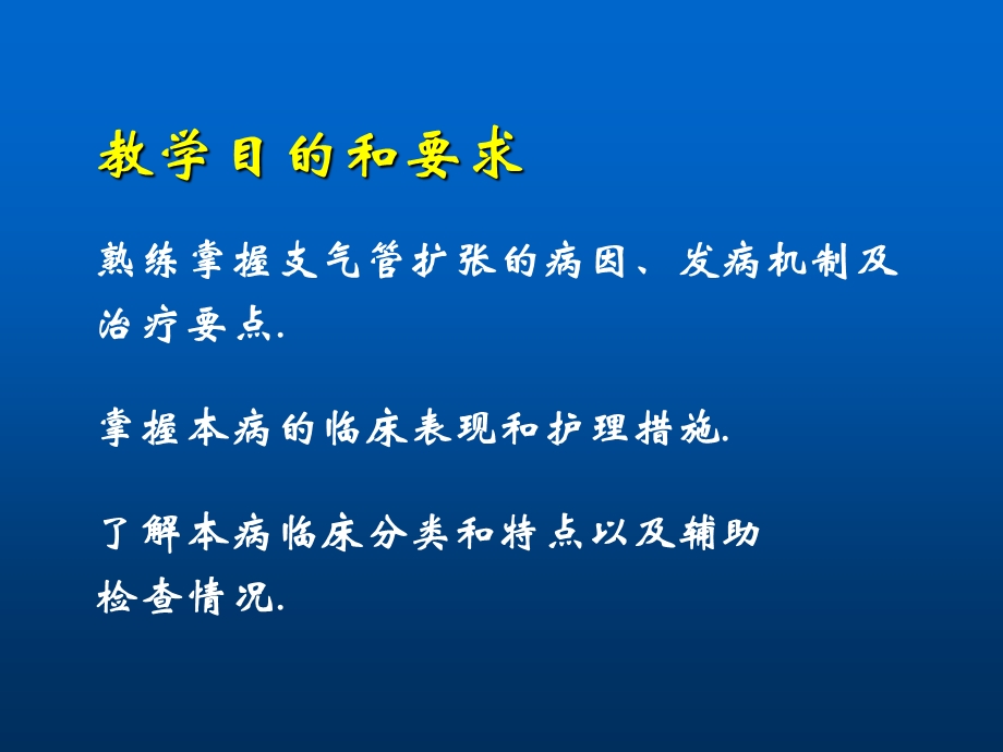 第六节支气管扩张病人的护理.ppt.ppt_第2页