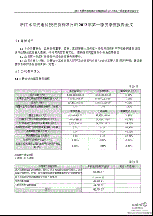 水晶光电：第一季度报告全文.ppt