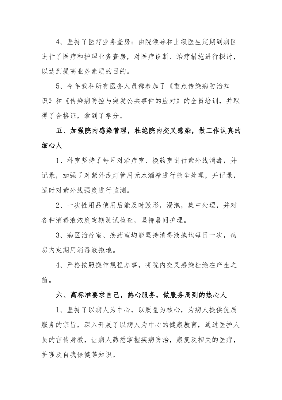 医院康复理疗科年度工作总结.docx_第3页