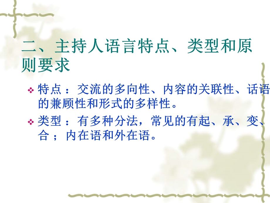 口才训练十五——主持人口才训练.ppt_第3页