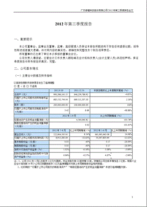 银禧科技：第三季度报告全文.ppt