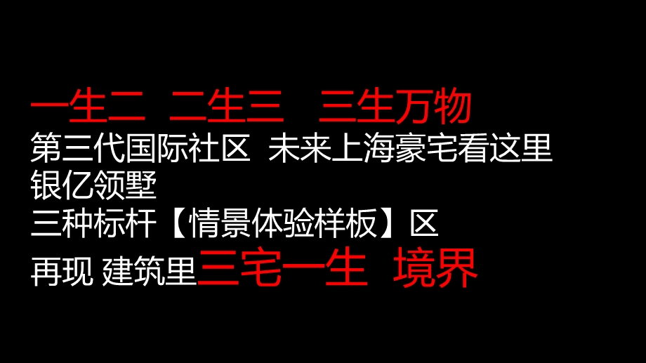 同策04月06日上海银亿领墅之样板房风格建议（生态资源型法式豪宅） .ppt_第2页