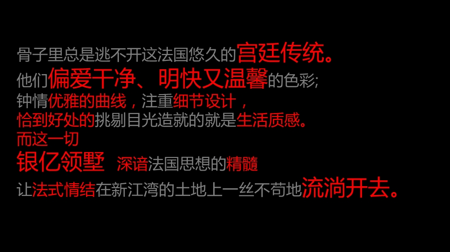 同策04月06日上海银亿领墅之样板房风格建议（生态资源型法式豪宅） .ppt_第3页