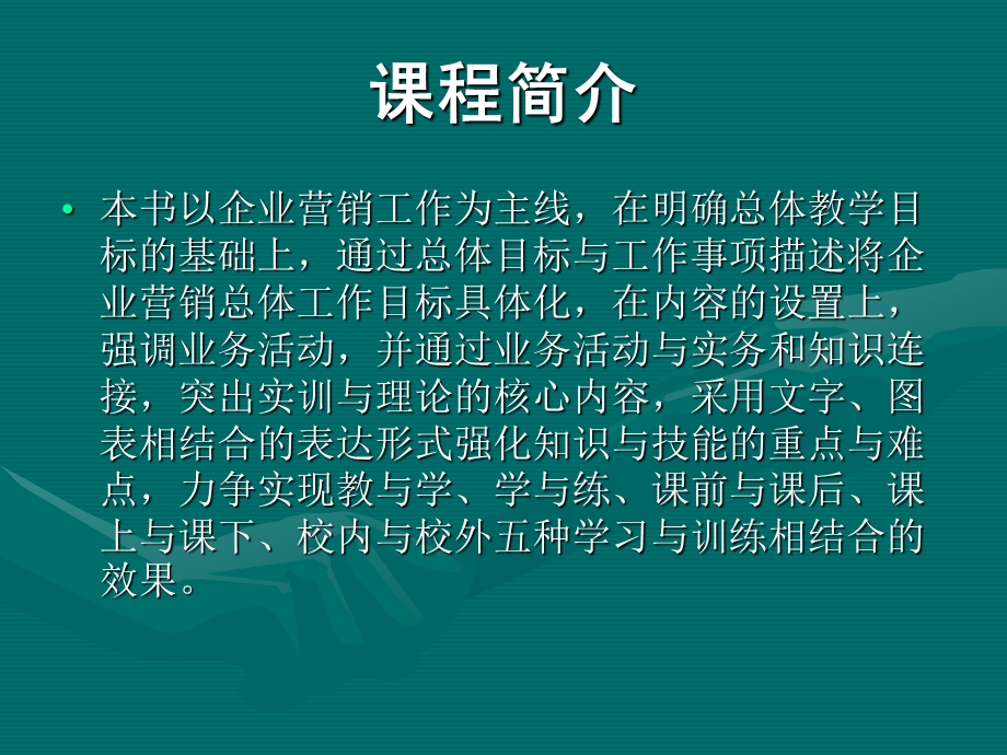 企业营销实务.ppt_第3页