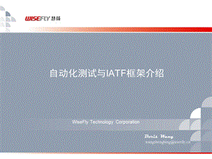 自动化测试.ppt.ppt
