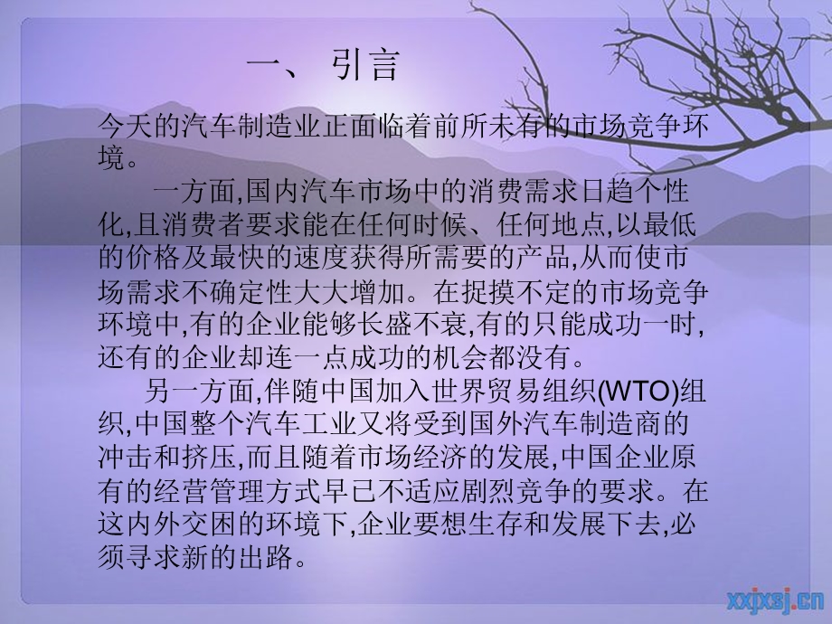 汽车公司供应链案例分析PPT.ppt_第2页